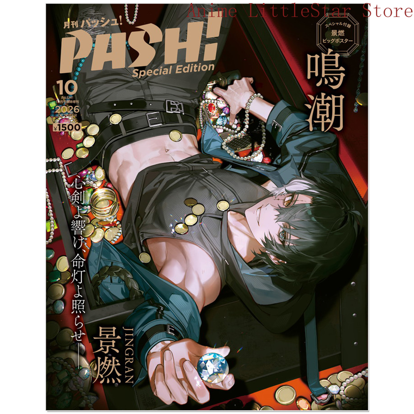 Magazines - アニメ「Wuthering Waves」のジンランのコスプレ。2026年10月号、特集号、漫画雑誌、定期刊行物、クリスマスギフト。